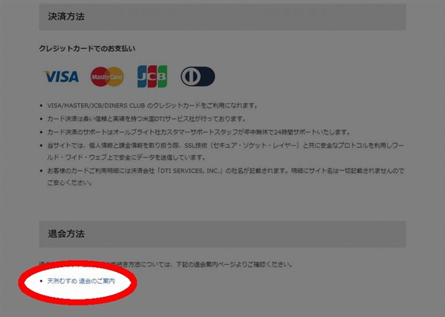 天然むすめ 退会方法 図解 入会案内
